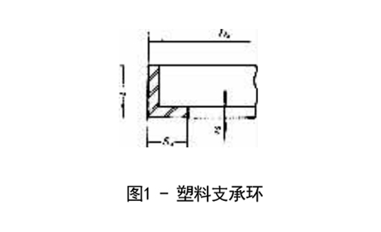 塑料支承環(huán)的結(jié)構(gòu)圖