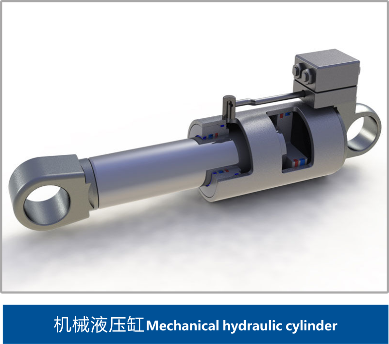 機械液壓缸