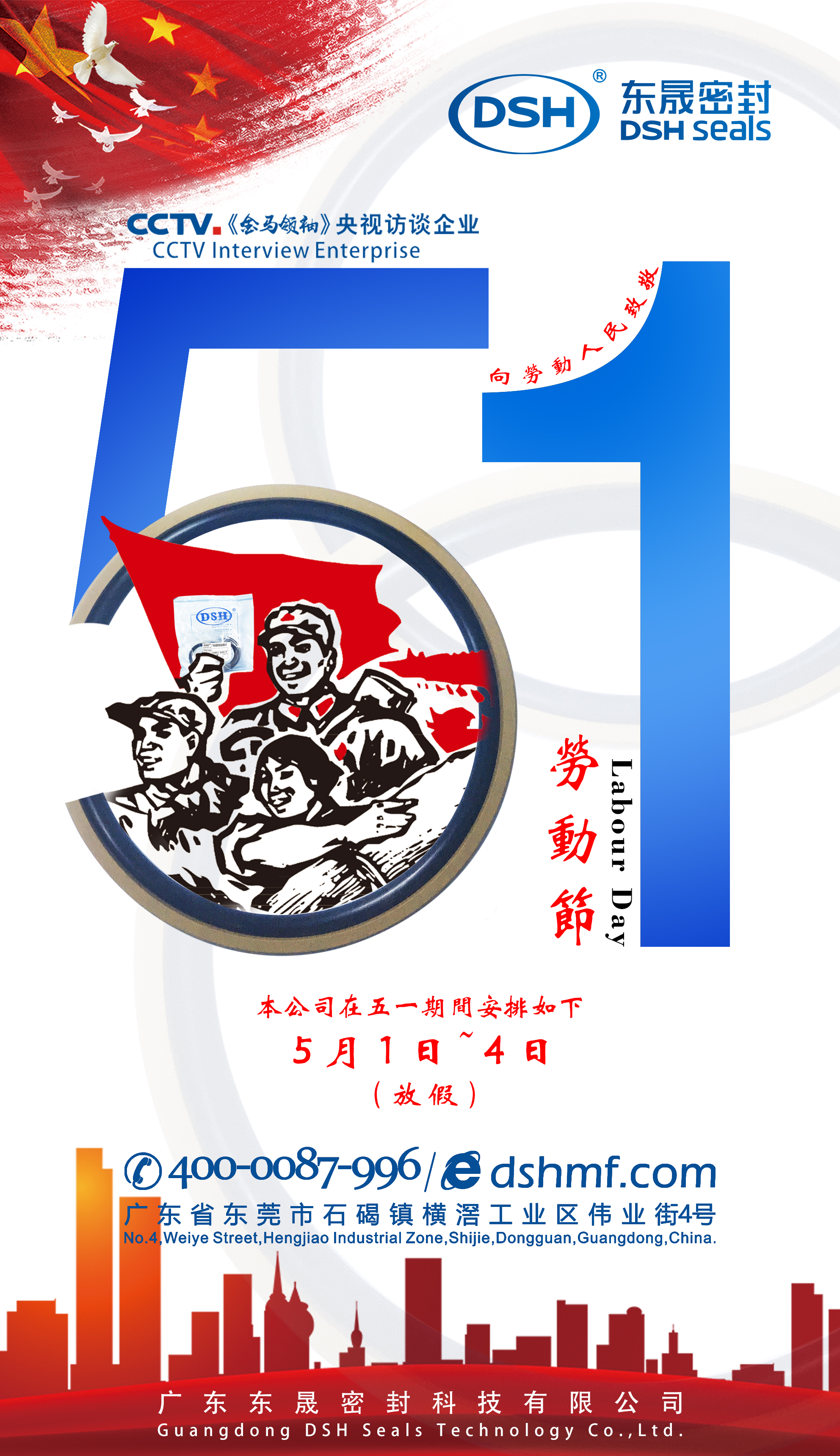 東晟密封件,2019,五一,勞動(dòng)節(jié),放假通知