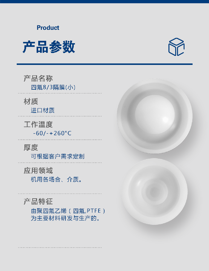 1-隔膜小-產(chǎn)品詳情頁(yè)-模板進(jìn)品四氟PFTFE鐵氟龍八分之三隔膜膜片密封件_01