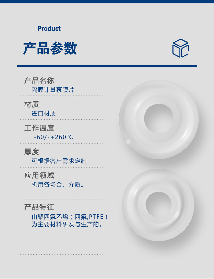 1-計(jì)量泵膜片1-產(chǎn)品詳情頁進(jìn)口米頓羅計(jì)量泵膜片配件四氟密封件-模板_01