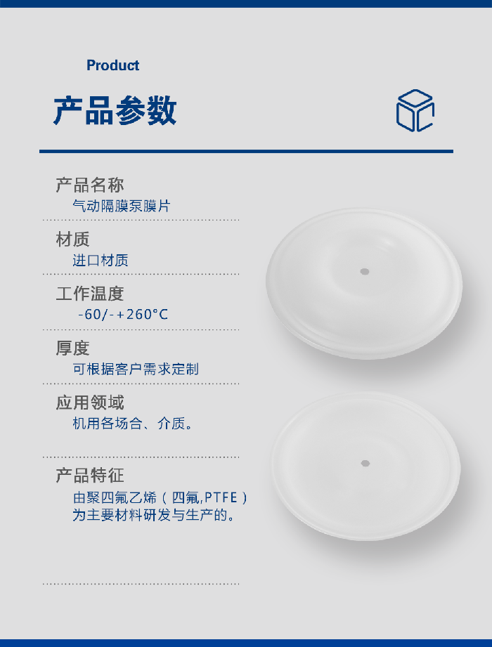 1-氣動泵膜片大小中5-產(chǎn)品詳情頁-模板_01四氟耐堿膜片PTFE氣動隔膜泵膜片F(xiàn)4隔膜及膜片鐵氟龍密封件