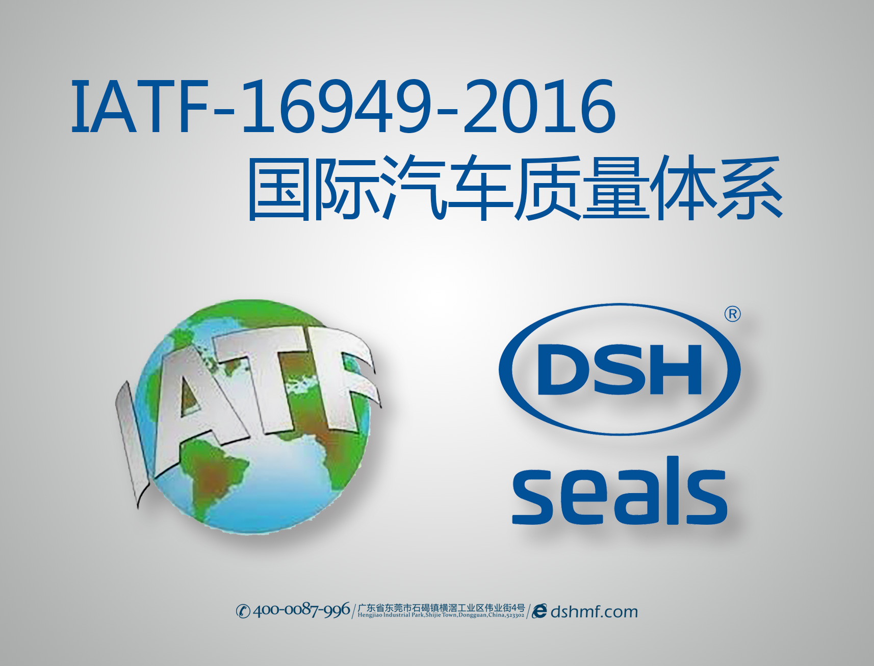 東晟密封件：IATF-16949-2016汽車質(zhì)量體系首要培訓(xùn)會(huì)議！