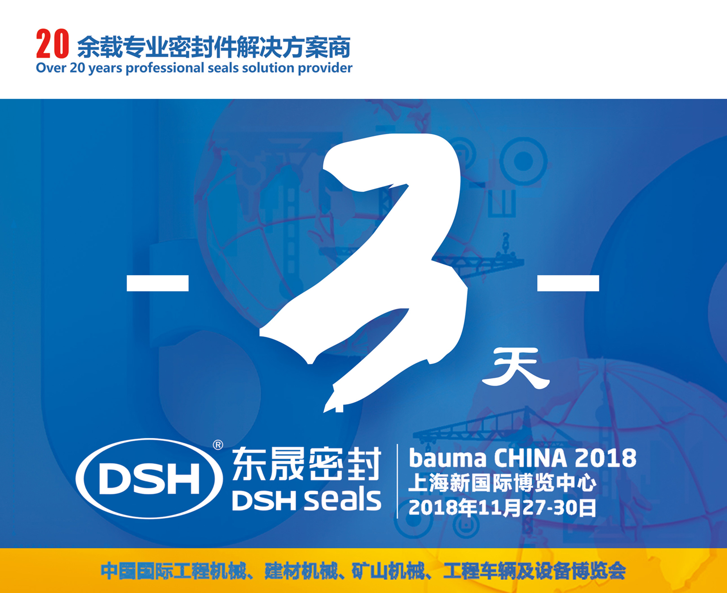 還有3天|2018 bauma CHINA上海寶馬展-東晟感恩回饋,年終大促!