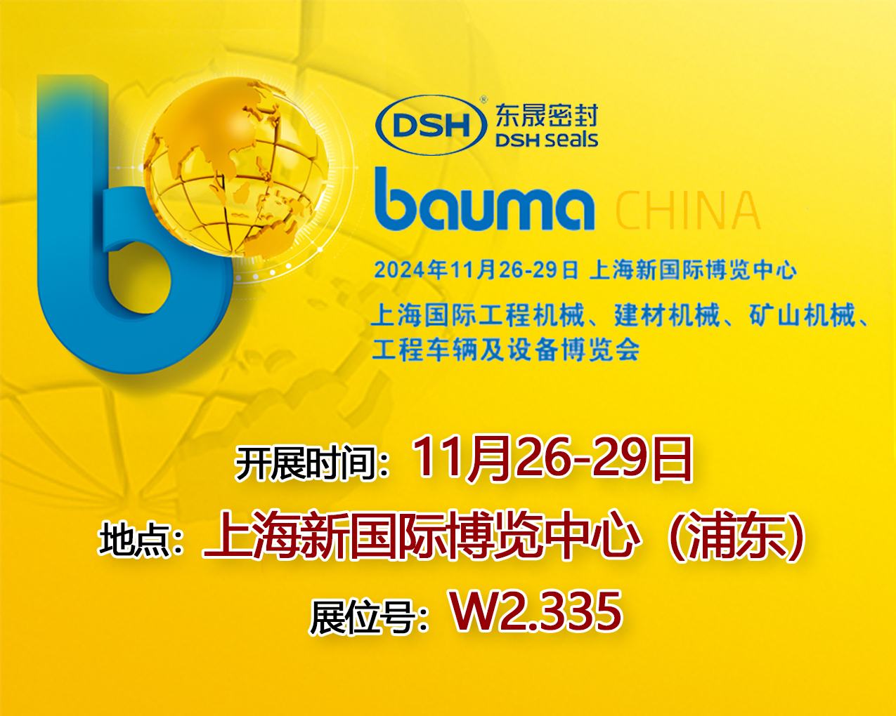 東晟密封件參展寶馬展bauma CHINA打造工程機械密封新標(biāo)桿！